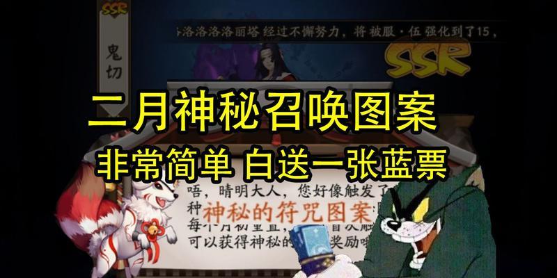 探秘阴阳师2月神秘图案画法2023（从游戏中学习图案画法，提升创造力与想象力）