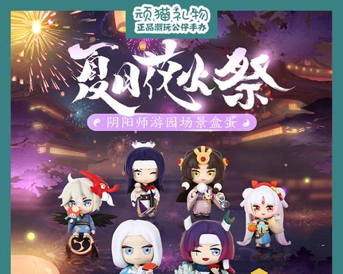 夏日花火祭，与阴阳师一起畅享盛夏（攻略指南，教你轻松通关）