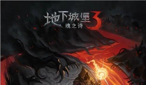 《地下城堡3》剑魔刷新位置一览（探索游戏世界，找到剑魔隐藏之处）