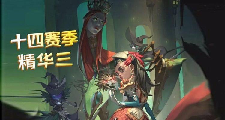 第五人格19赛季精华3皮肤一览（探秘精美皮肤，畅游第五人格世界）