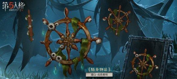 《第五人格S24赛季排位珍宝一览》（全面解析新赛季的最新珍宝奖励）