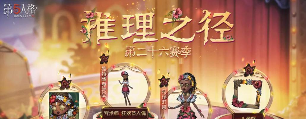 第五人格S24推理之径皮肤爆料（探秘新皮肤，解锁推理新玩法）