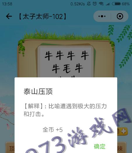 微信看图知成语尚书答案大全——用游戏的方式学习成语