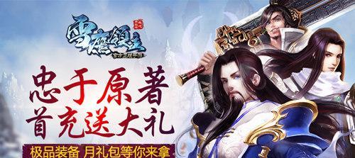 《雪鹰领主手游混元图录全关卡通关攻略》（独孤求败，魔教入侵，挑战混元之力，全面解锁！）