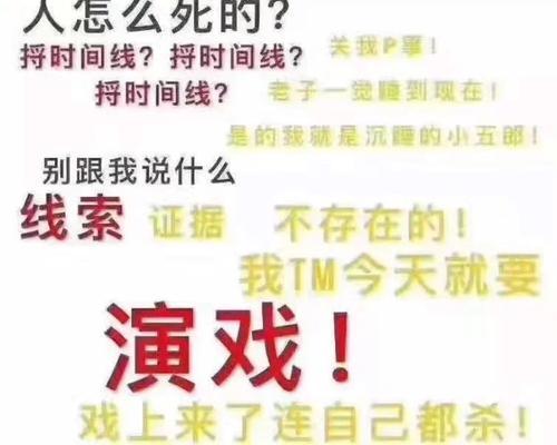 《我是谜秋意凉》剧本攻略及破案解析（深入剧情，解开谜团，助你通关游戏）