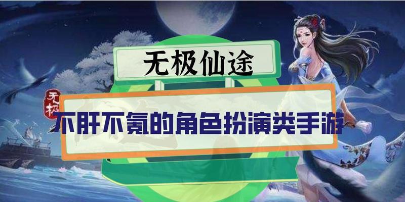 《无极仙途妙法收集指南》（如何有效地收集游戏中的稀有仙途妙法？）