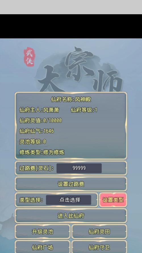 《武侠大宗师》装备洗炼攻略（如何正确洗练装备，提升角色实力）