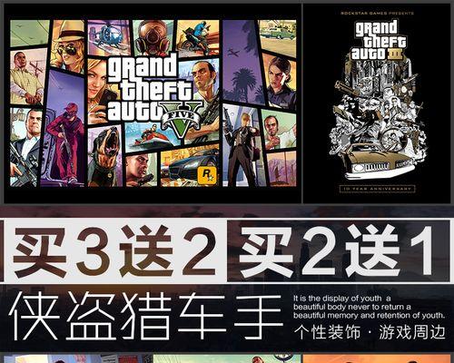 《侠盗猎车手5》全方位玩法攻略（玩转GTA5，尽情享受开放世界的游戏乐趣）