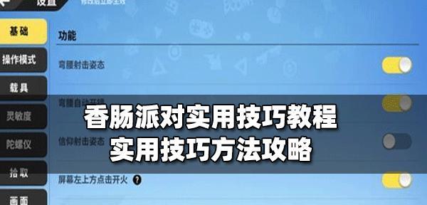 如何利用陀螺仪提高游戏技巧（掌握陀螺仪，让你在游戏中无往不胜）