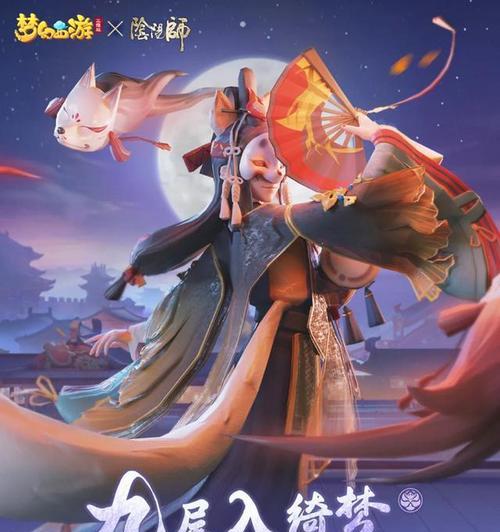 《梦幻西游三维版阴阳师联动》新角色正式亮相！（重磅！新角色名字揭秘！）