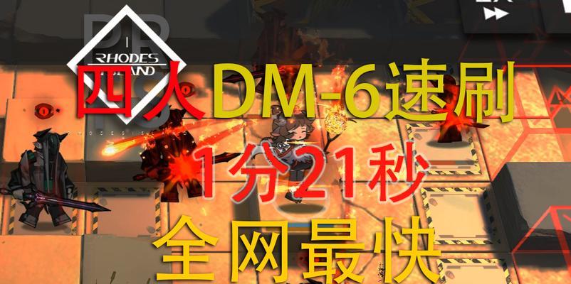 《明日方舟》DM6远遁阵容攻略（黑夜中的生存之道，打造强大防御阵容）