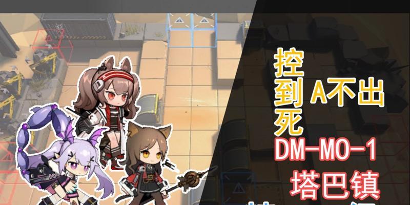 《明日方舟》DM6远遁阵容攻略（黑夜中的生存之道，打造强大防御阵容）