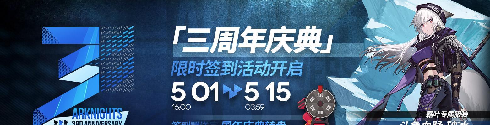 《明日方舟》夏日嘉年华活动全解析（限时活动内容一览，抢先掌握游戏玩法）