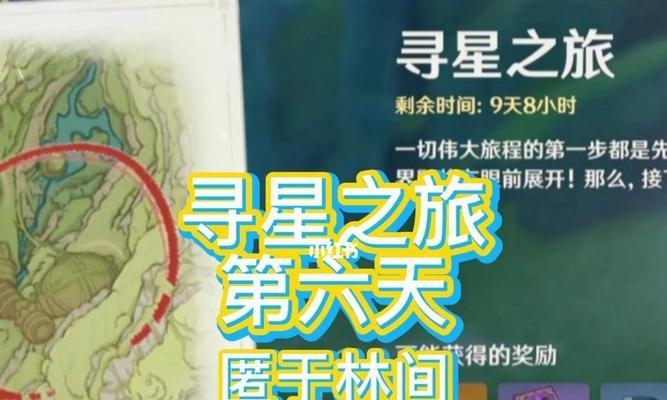 《原神》寻星之旅第七关攻略（如何完成大未来星任务）