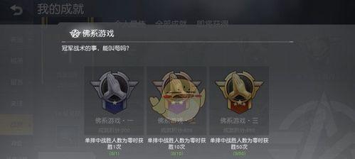 《以战魂铭人把它给我》成就解锁方法（最详细的游戏攻略，让你轻松拿下成就）