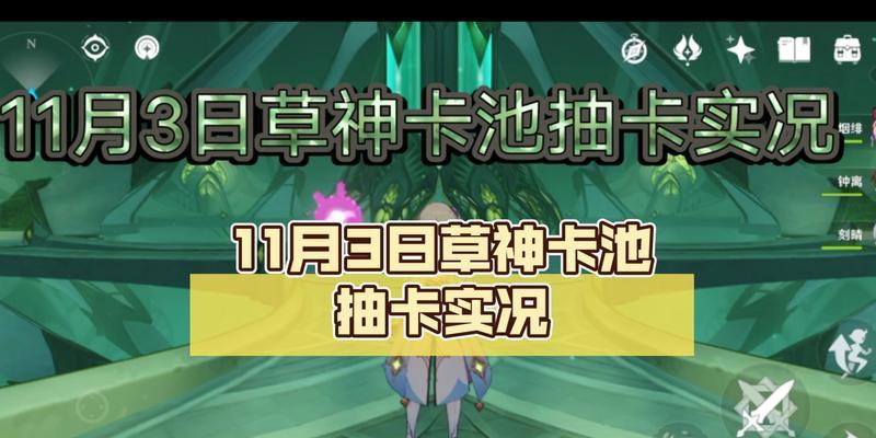 2023年原神卡池时间表最新合集（掌握2023年原神抽卡时间，轻松获取神器）