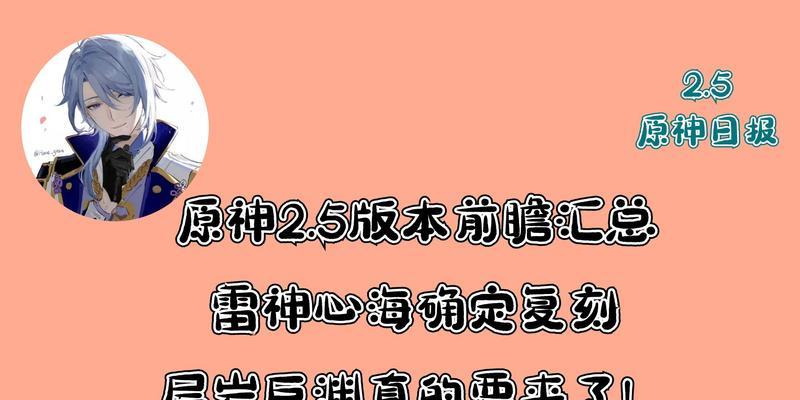 《原神》雷神巴尔角色机制前瞻——打造最强输出神器