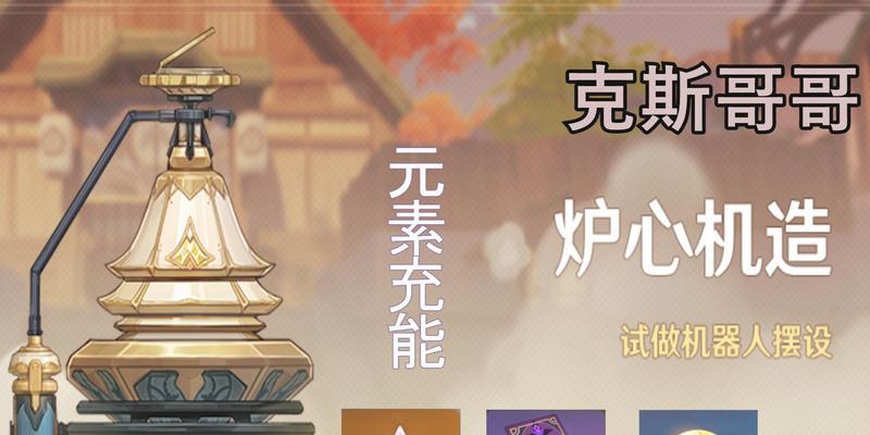 《原神》炉心机造活动全攻略（一次机遇，激发创意）