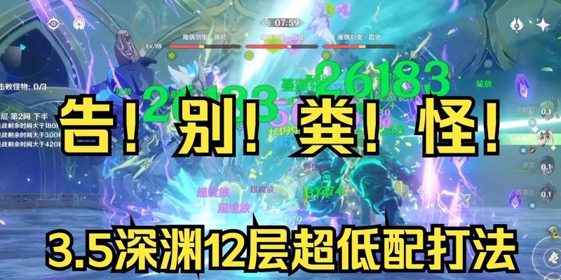 原神深渊12-1满星攻略（全面分析攻略细节，赢得深渊挑战的胜利）