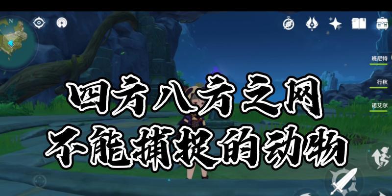 探寻原神世界四方八方的无限可能（一起来探索原神世界的各个角落吧！）