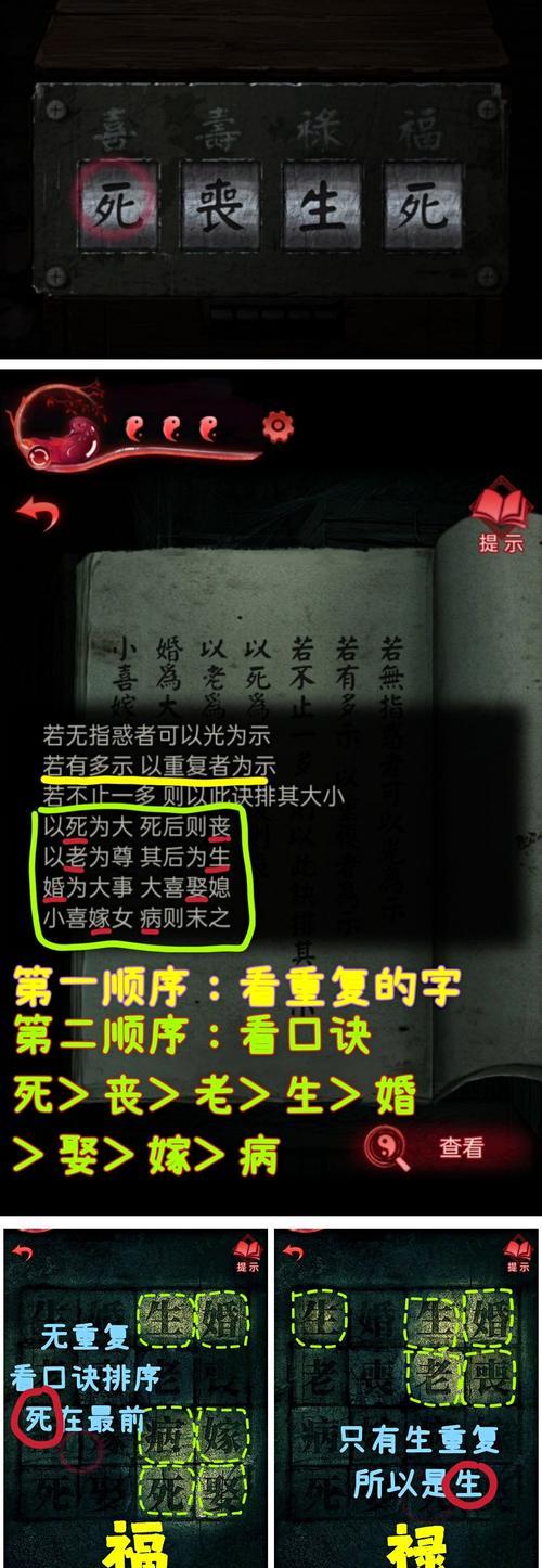 《以纸嫁衣》第一章通关攻略（解谜关键步骤）