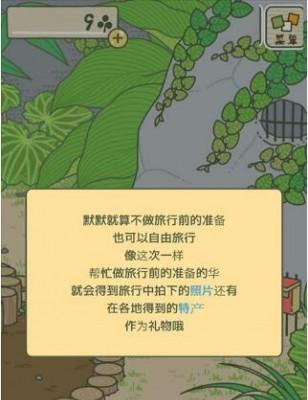 以旅行青蛙怎么招待蜗牛攻略（让你的花园成为蜗牛的家园）