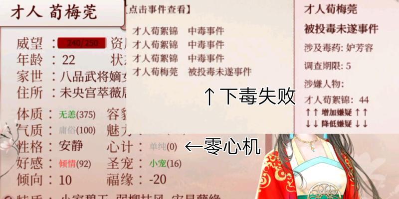 深宫曲下毒玩法大揭秘（掌握毒药）