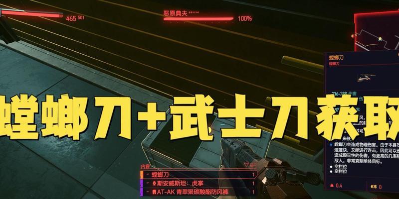 《以赛博朋克2077》热能武士刀获得方法（解锁热能武器）