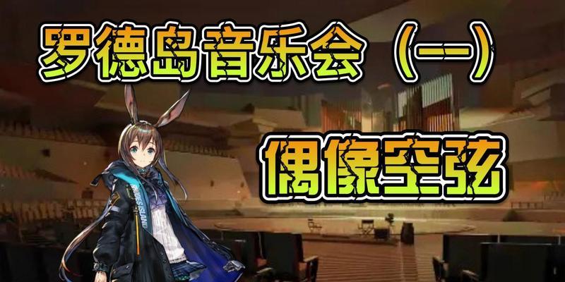 《明日方舟2024演唱会门票价格公布》（以游戏为主的演唱会门票价格已经揭晓）