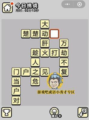 《以成语小秀才116关攻略》（游戏玩家必备）