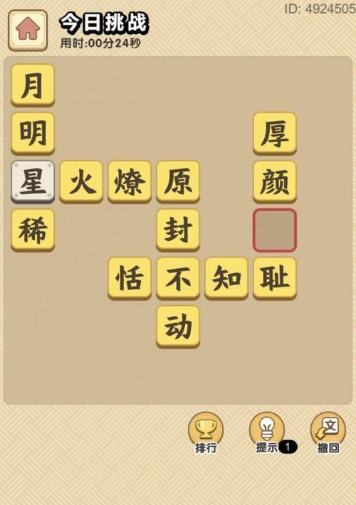 《以成语小秀才》攻略大全（120关答案）