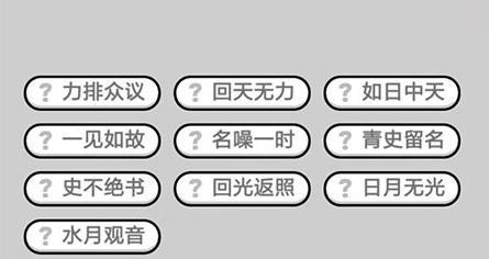 《以成语小秀才》攻略大全（120关答案）