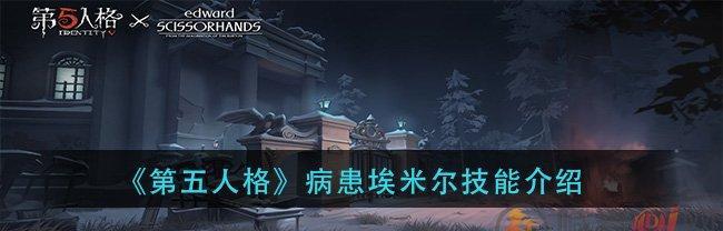 《第五人格》逃亡者天赋加点攻略（用加点打造强力逃亡者）