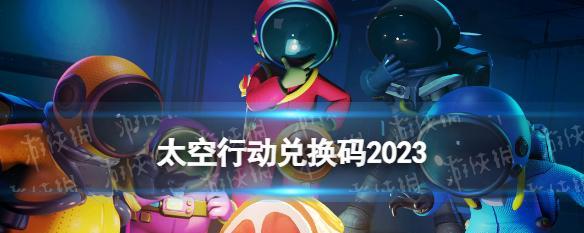 《璀璨星途兑换码2024》——星辰大海等你征服！