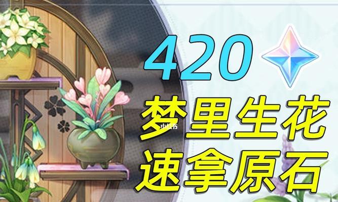 原神花园种植攻略：打造梦中花海