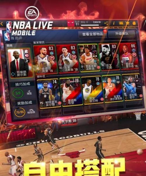 掌握NBALive2024键盘操作技巧，成为游戏高手（助你登顶NBA联盟的键盘快捷方式和技巧）