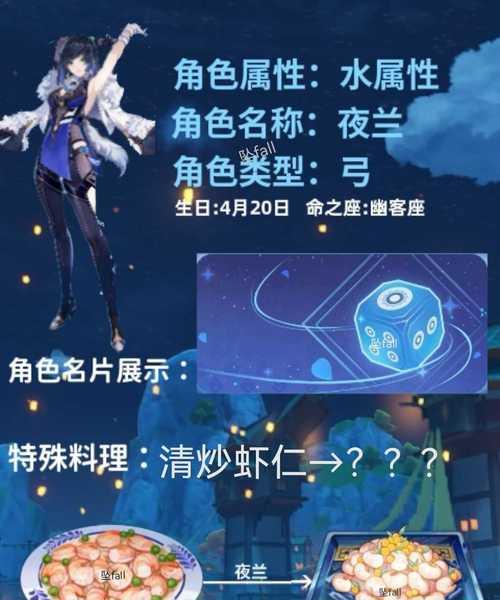 《原神》夜兰武器选择指南（探究夜兰武器的最佳搭配和使用技巧）