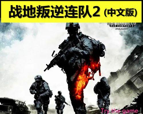 《战地叛逆连队2》游戏飞机驾驶攻略（掌握飞行技巧）