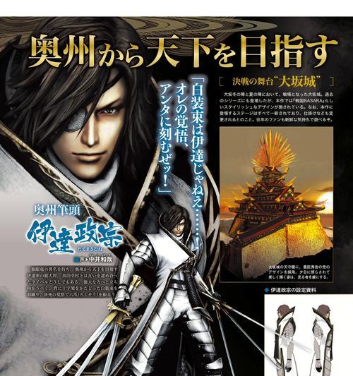 《战国basara3》游戏同伴武将获得攻略（与同伴武将并肩作战的攻略秘籍）