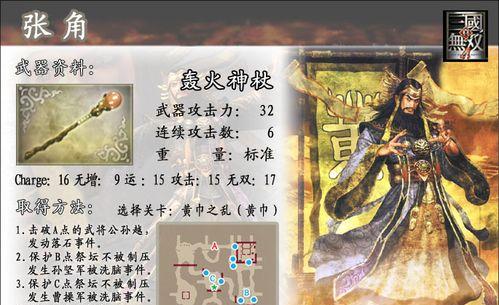 《真三国无双4》游戏中的奇才密技（掌握这些密技）