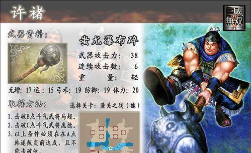 《真三国无双4》游戏攻略（击败强敌）