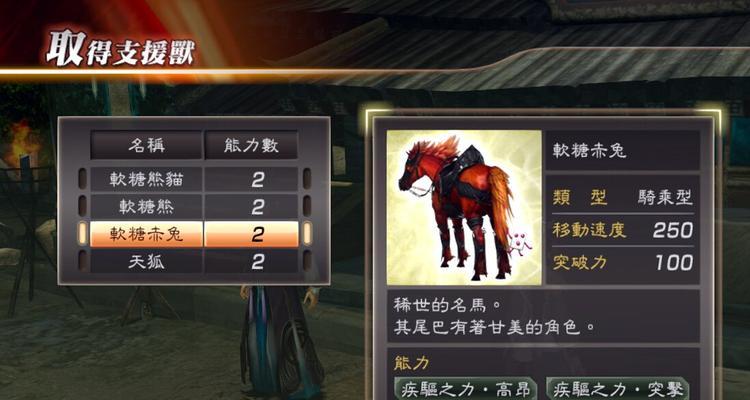 《真三国无双5》游戏育马攻略详解（带你轻松培养出顶级战马）