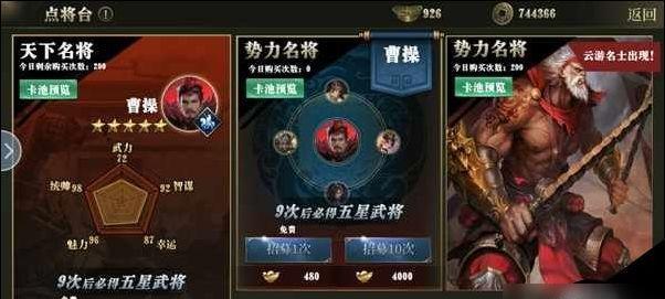 《墨三国》游戏的武将缘分系统