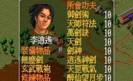 《金庸群侠传X武学套装》详细介绍（探究游戏中的经典武学与角色）