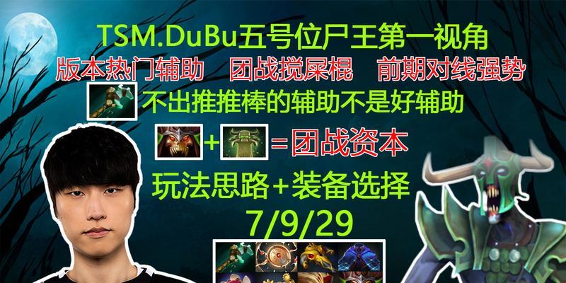 掌握DOTA的小技巧，成为顶尖玩家（提升游戏技巧）