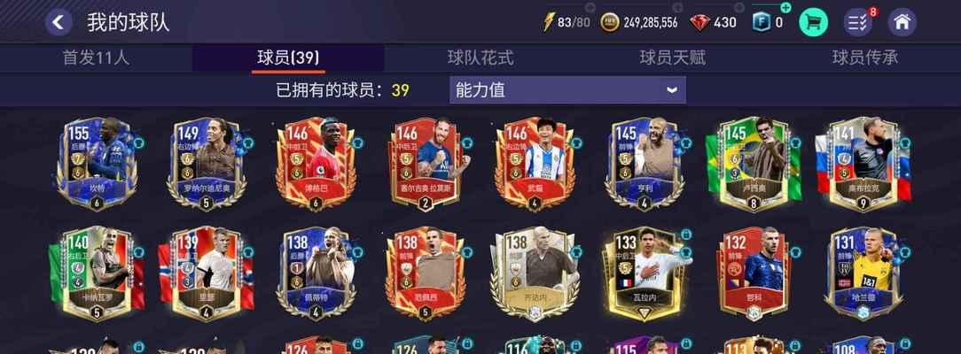 FIFA14转会流程攻略（打造最强球队）