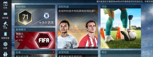 FIFA14转会流程攻略（打造最强球队）