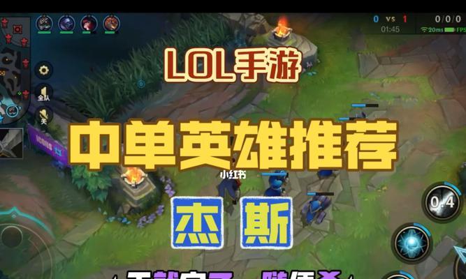 LOLS4中单上分必备英雄剖析（揭秘LOLS4中单上分利器）