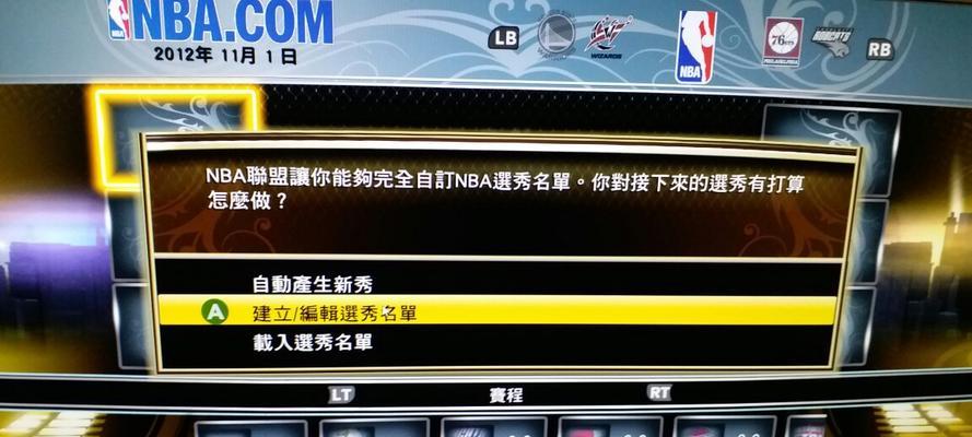 NBA2k13王朝选秀名单详解