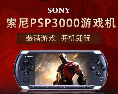 PSP3000上网及设置主题教程（让你的PSP更好玩更实用）